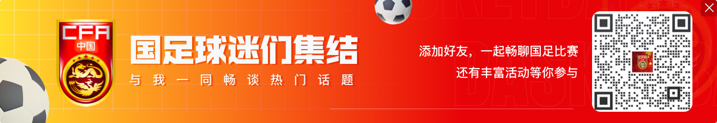 津媒:国足战日本没放弃抢分希望,黄牌清零卸下停赛包袱很重要